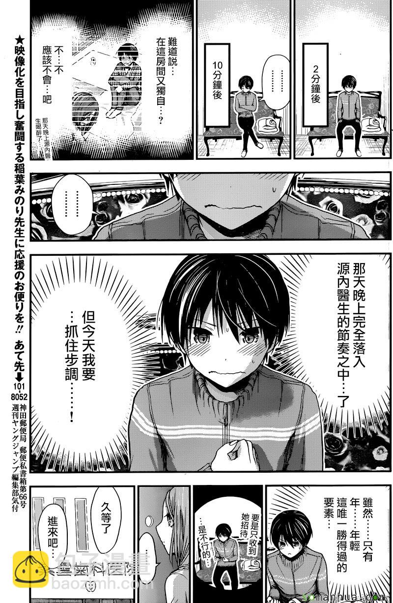 《源君物语》第223话 第3页