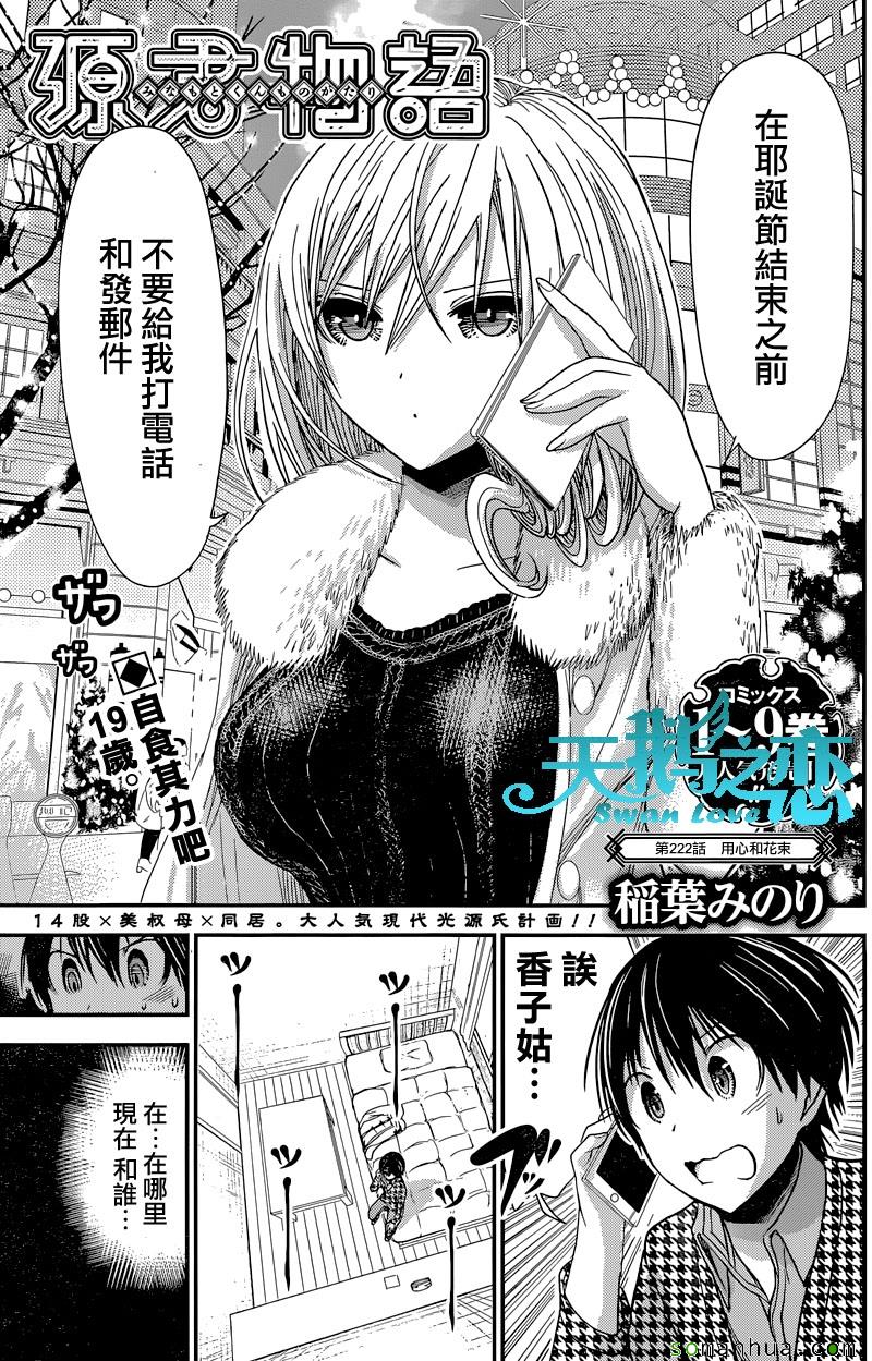 《源君物语》第222话 第1页