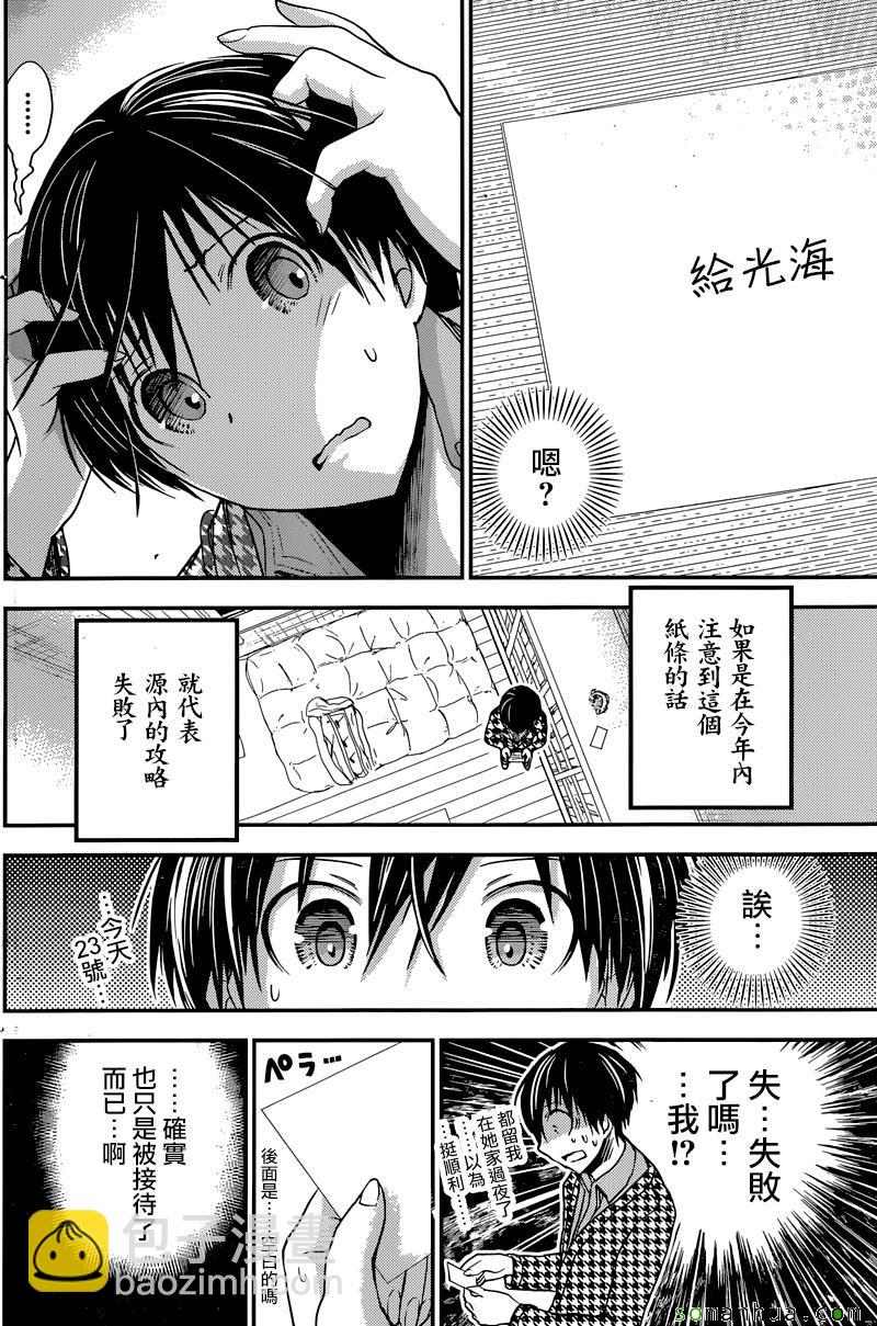 《源君物语》第222话 第2页