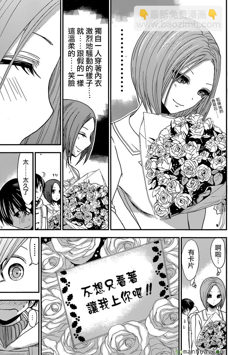 《源君物语》第222话 第5页