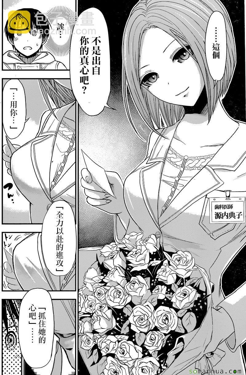 《源君物语》第222话 第6页