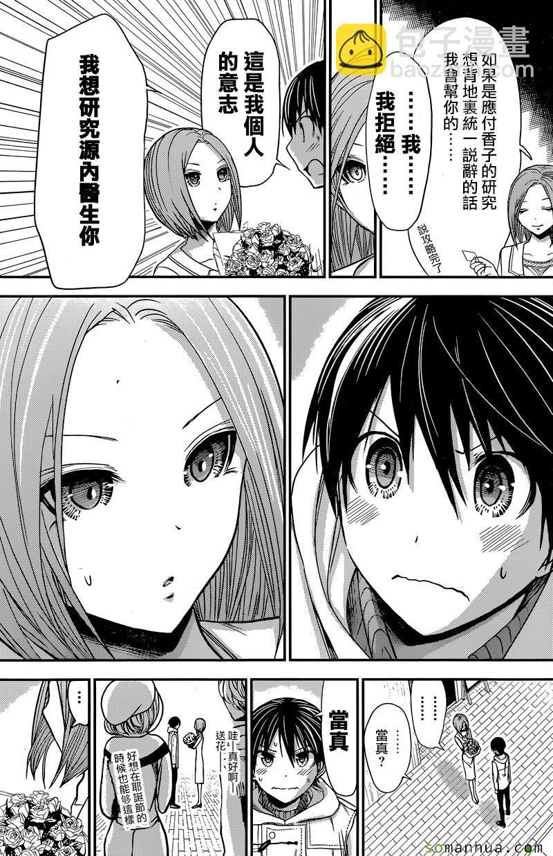 《源君物语》第222话 第7页