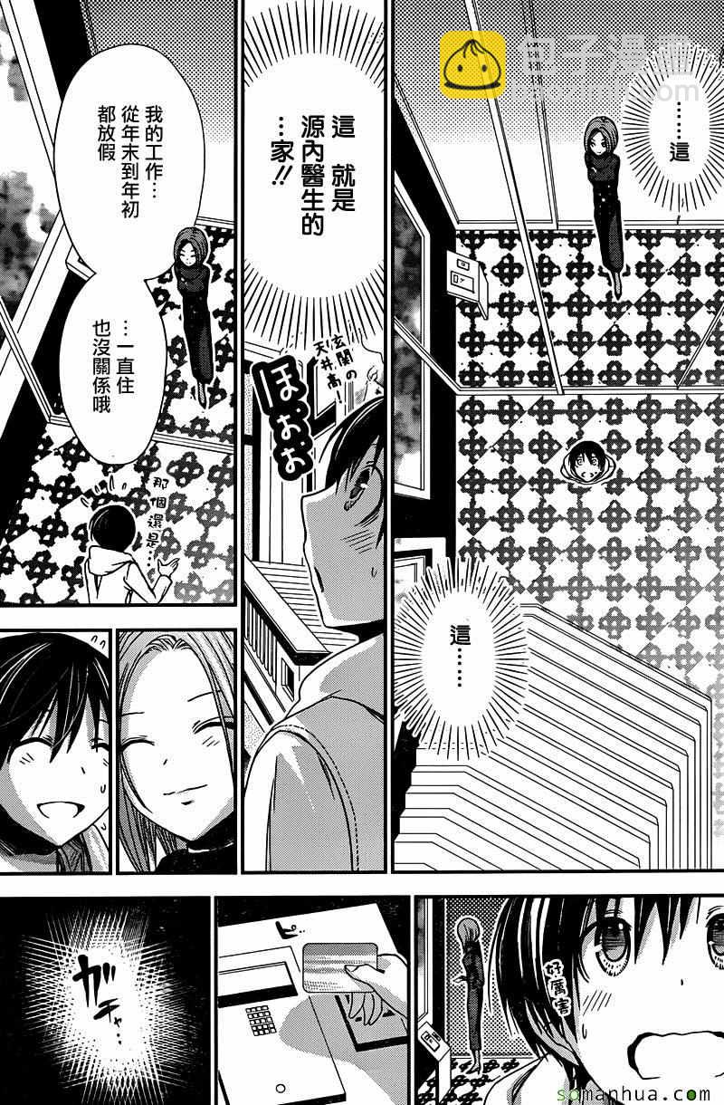 《源君物语》第218话 第8页