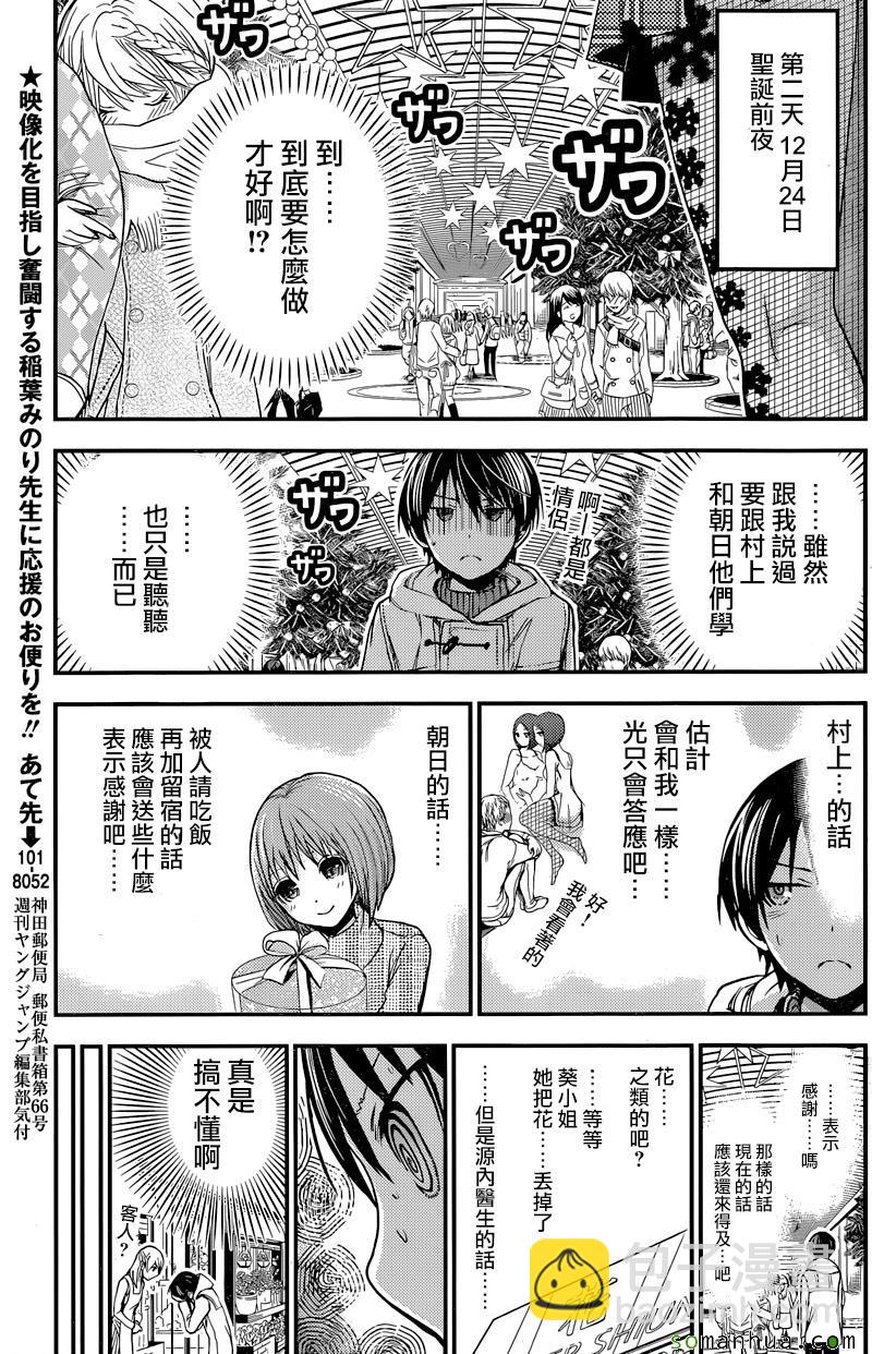 《源君物语》第222话 第3页