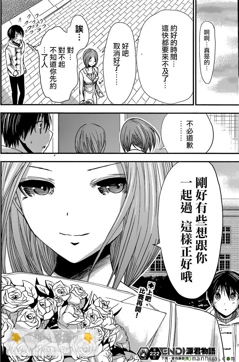 《源君物语》第222话 第8页
