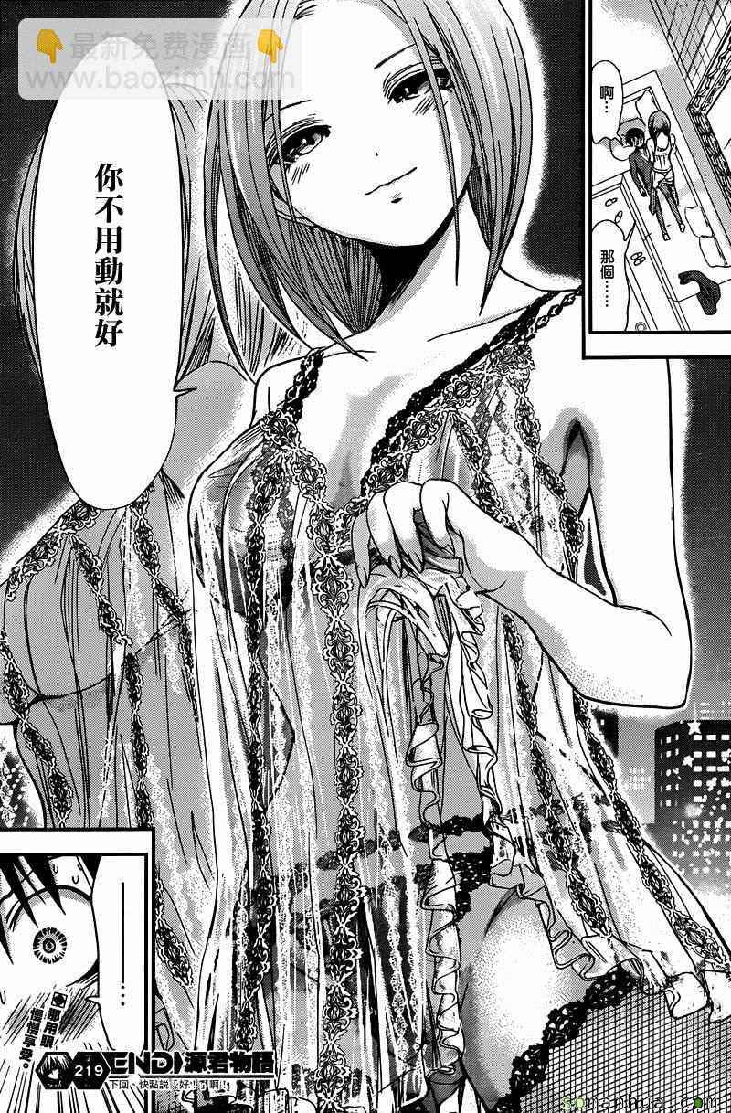 《源君物语》第219话 第8页