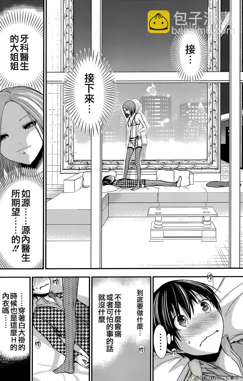 《源君物语》第220话 第4页