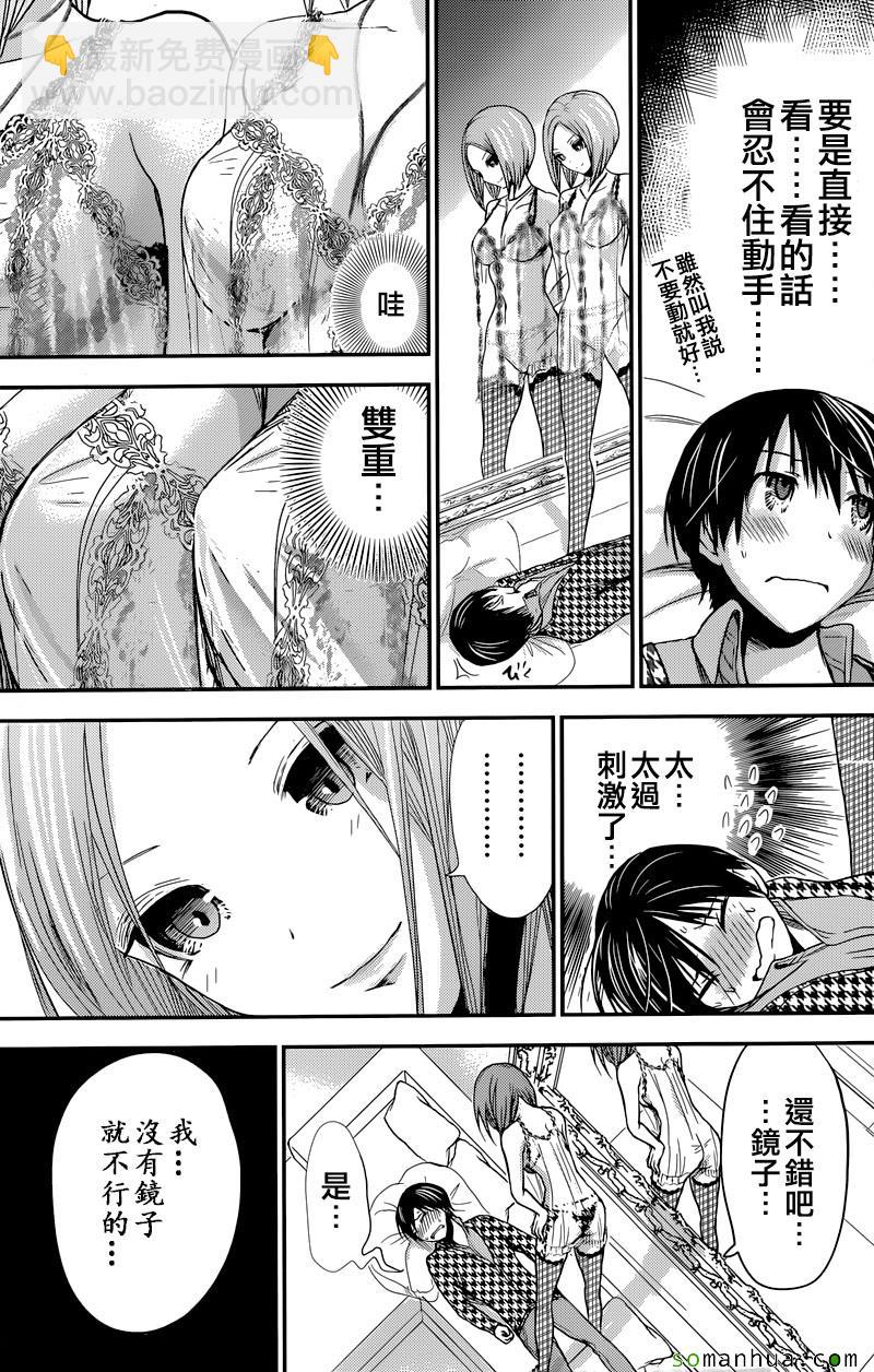 《源君物语》第220话 第5页