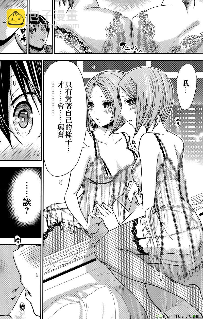 《源君物语》第220话 第7页