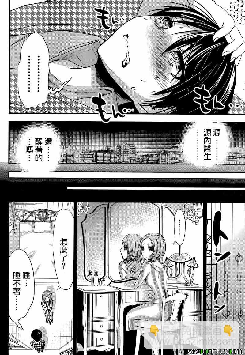 《源君物语》第221话 第4页