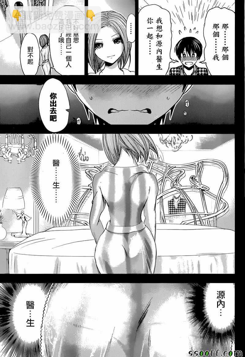 《源君物语》第221话 第5页
