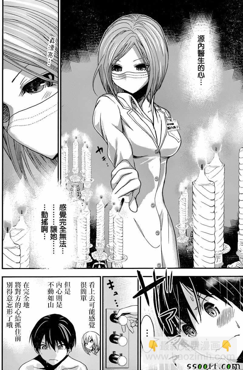 《源君物语》第225话 第2页