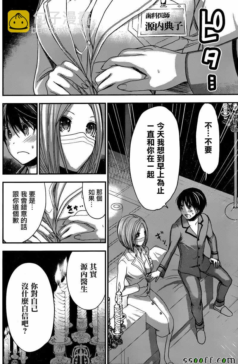 《源君物语》第225话 第4页