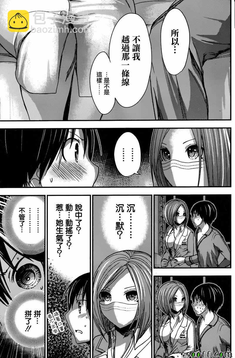 《源君物语》第225话 第5页