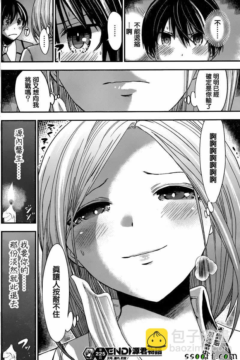 《源君物语》第225话 第8页