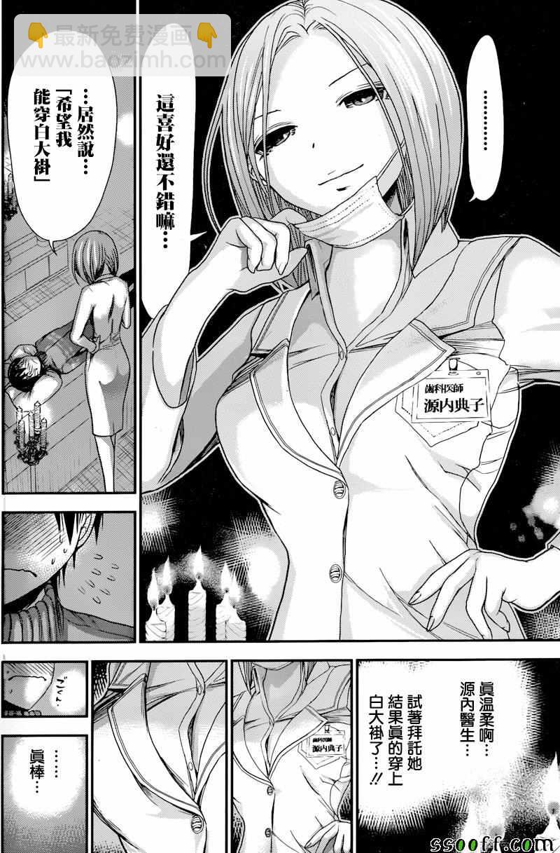 《源君物语》第224话 第2页