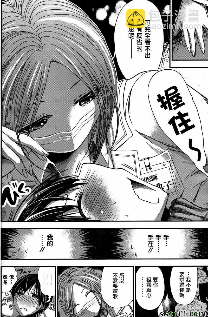 《源君物语》第224话 第4页