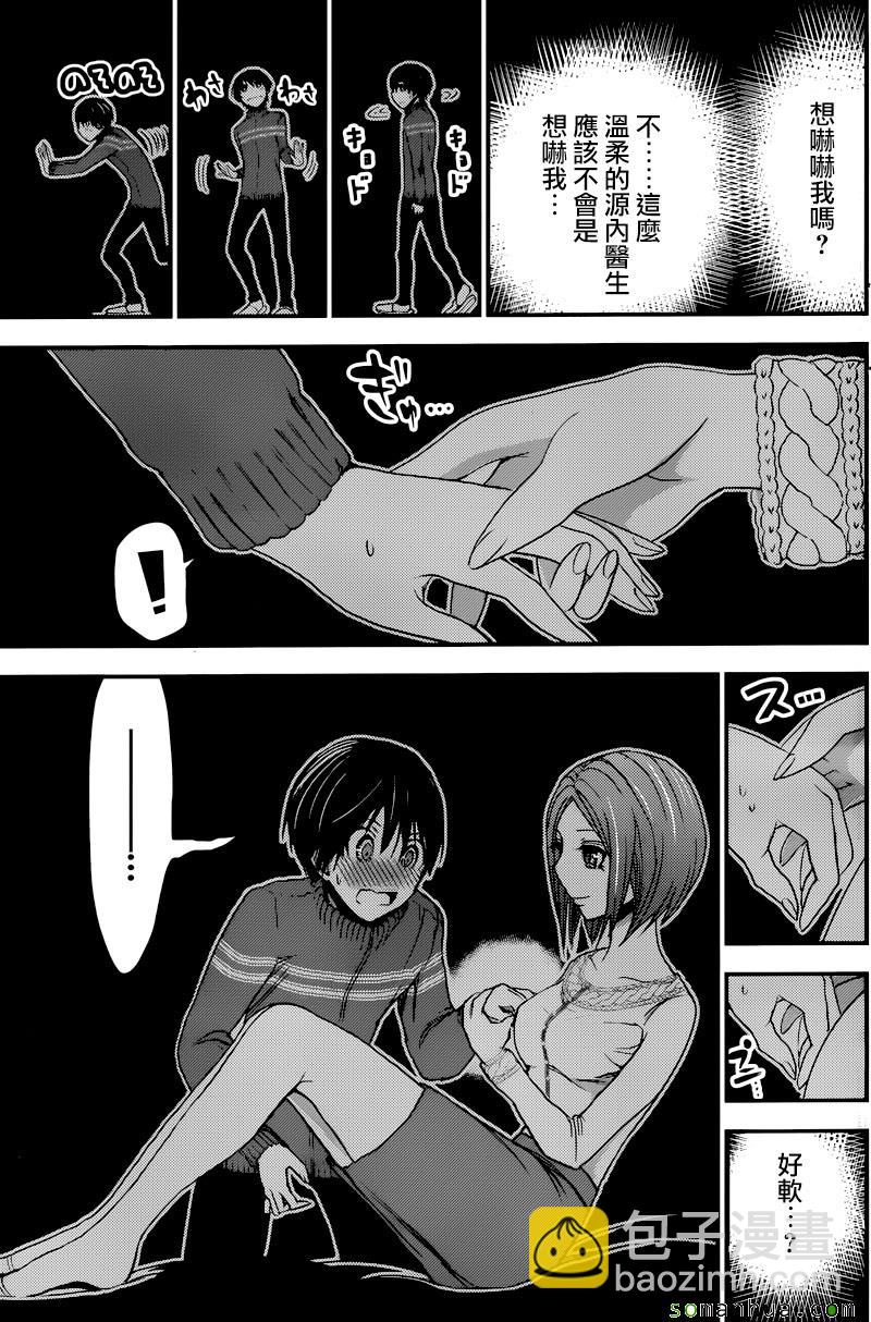 《源君物语》第223话 第5页