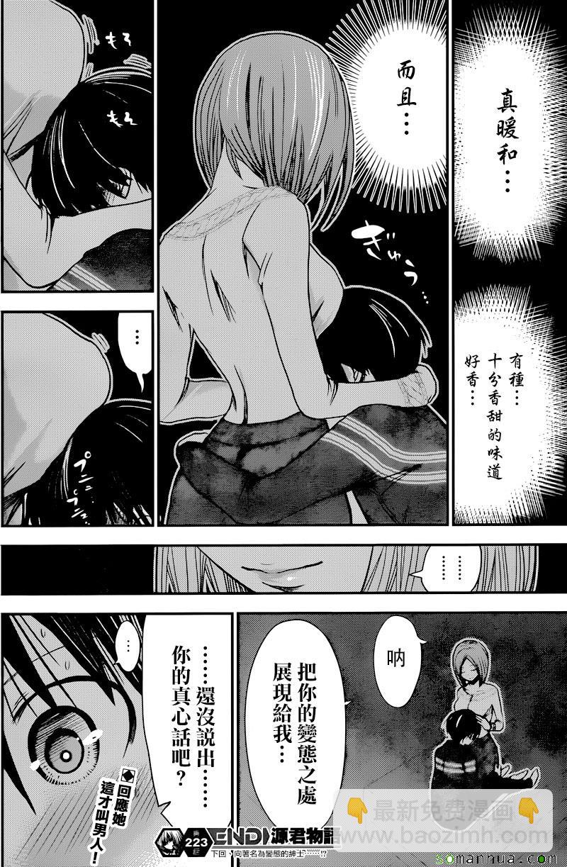 《源君物语》第223话 第8页