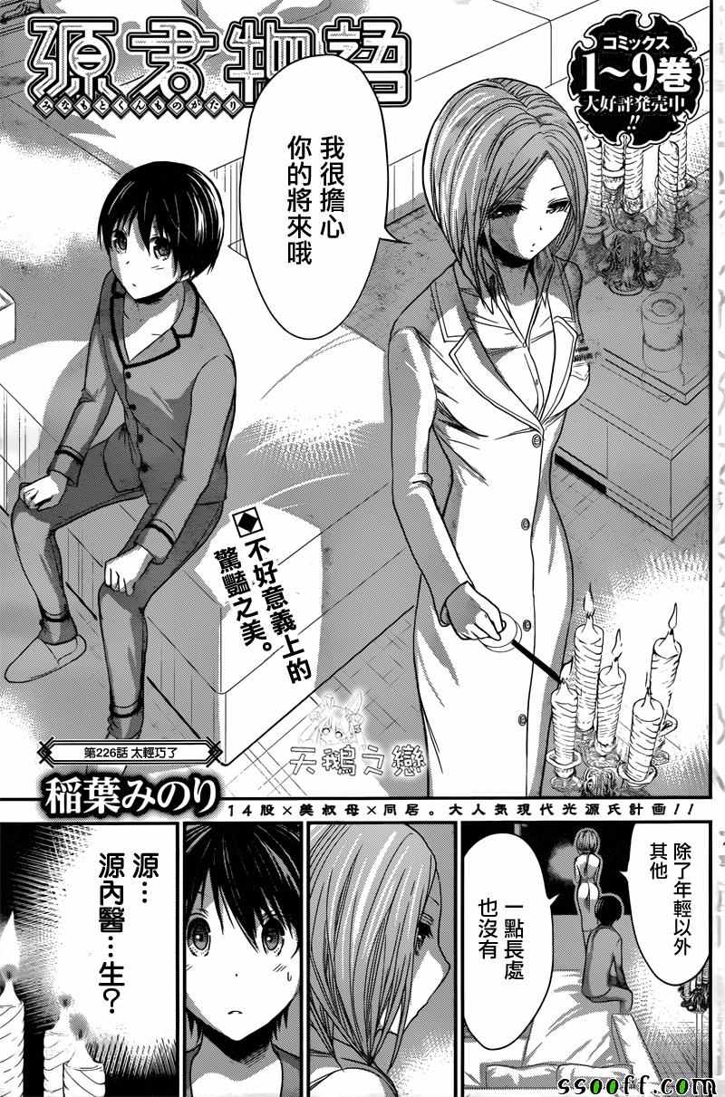 《源君物语》第226话 第1页