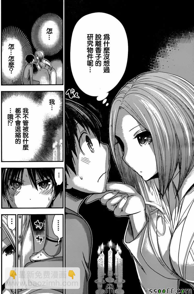 《源君物语》第226话 第2页