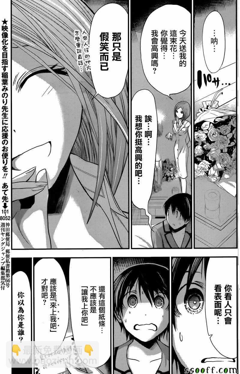 《源君物语》第226话 第3页
