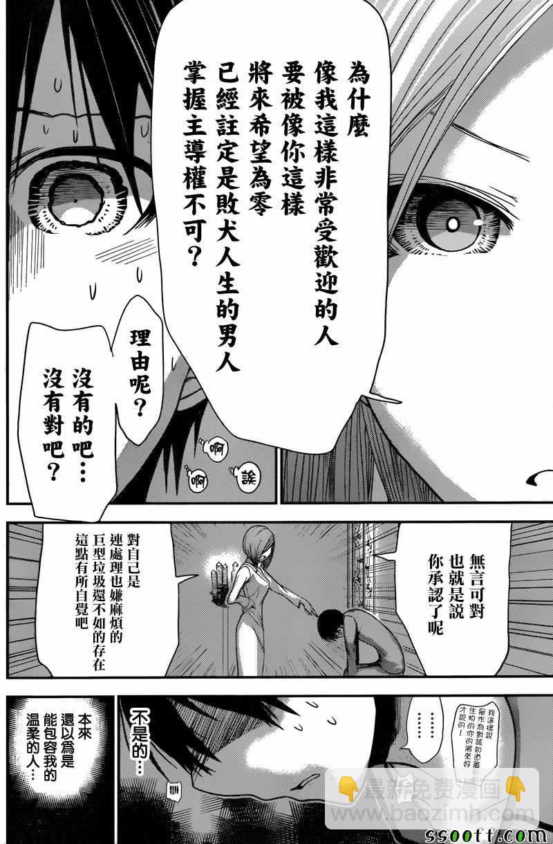 《源君物语》第226话 第4页