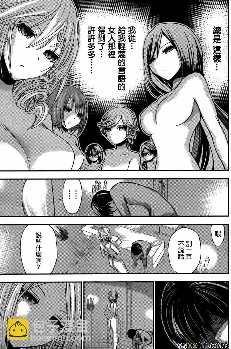 《源君物语》第226话 第5页