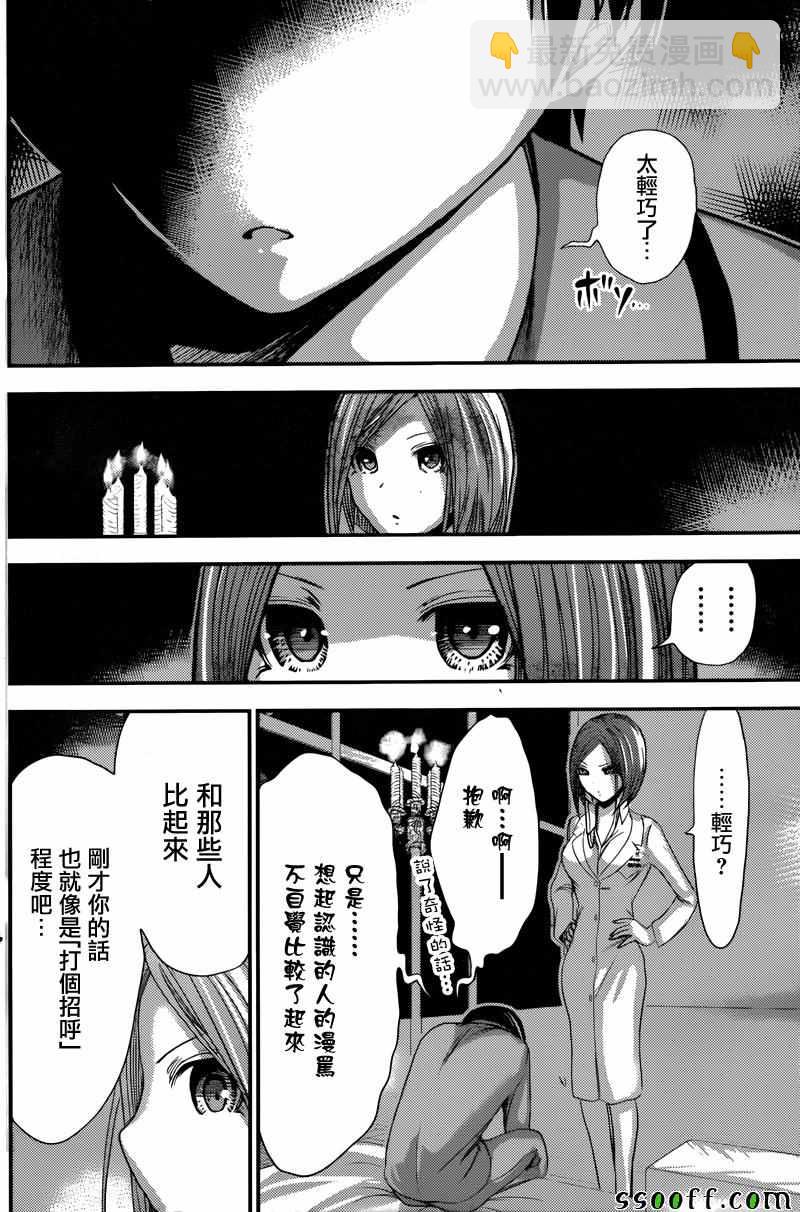 《源君物语》第226话 第6页