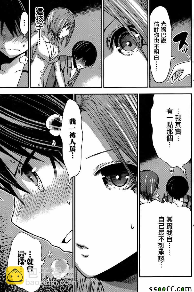 《源君物语》第226话 第7页