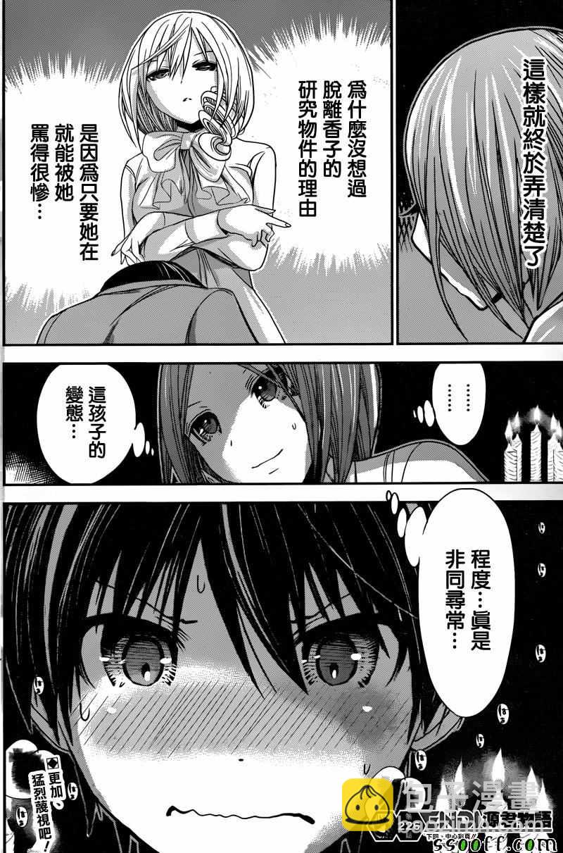 《源君物语》第226话 第8页