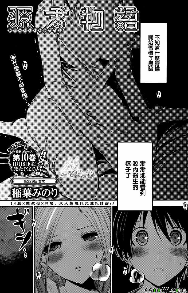 《源君物语》第229话 第1页