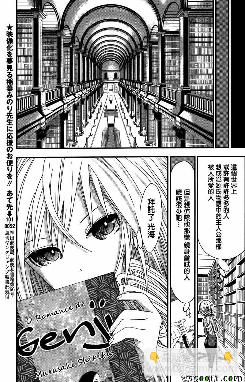 《源君物语》第229话 第5页