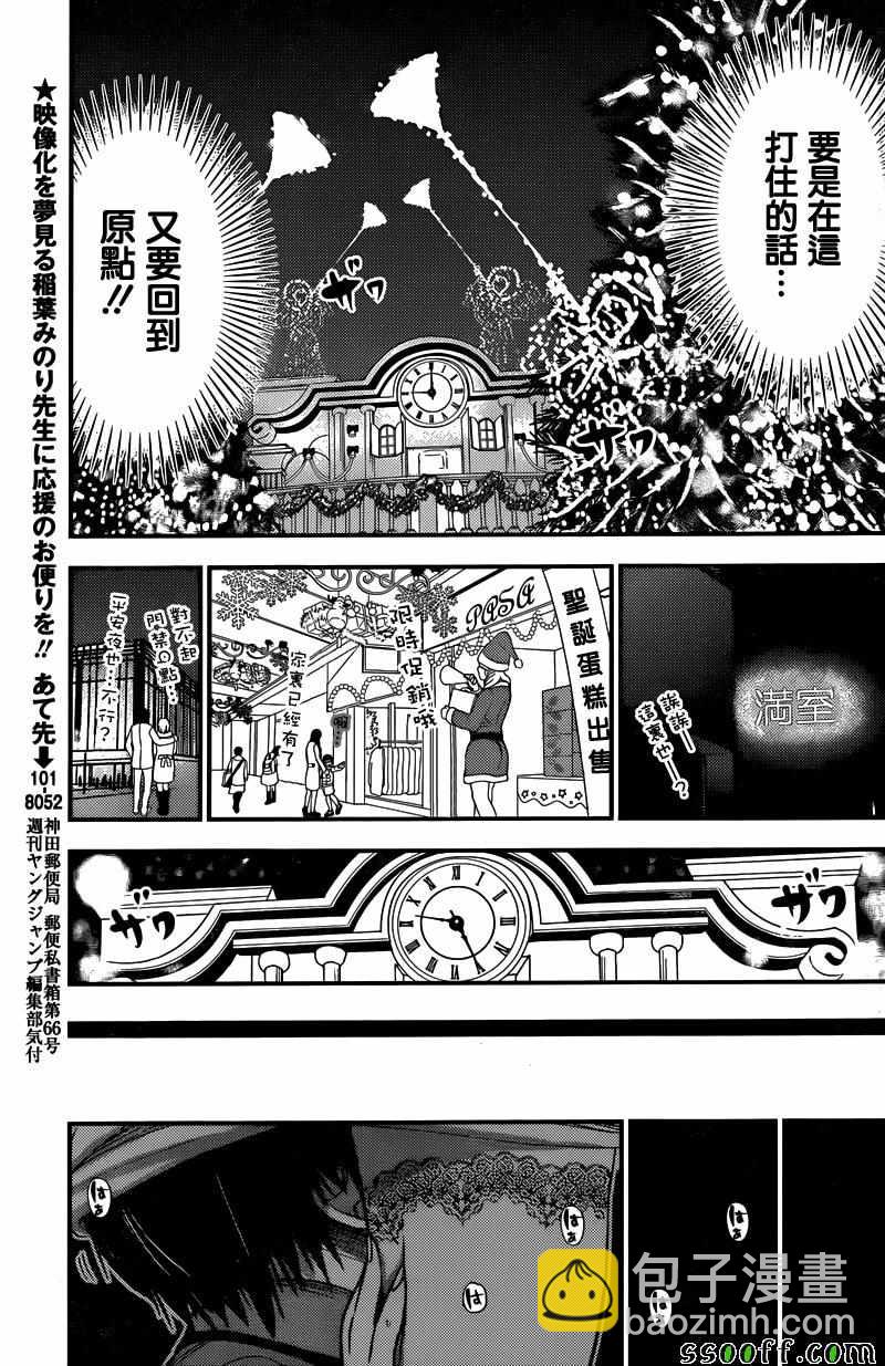 《源君物语》第228话 第3页