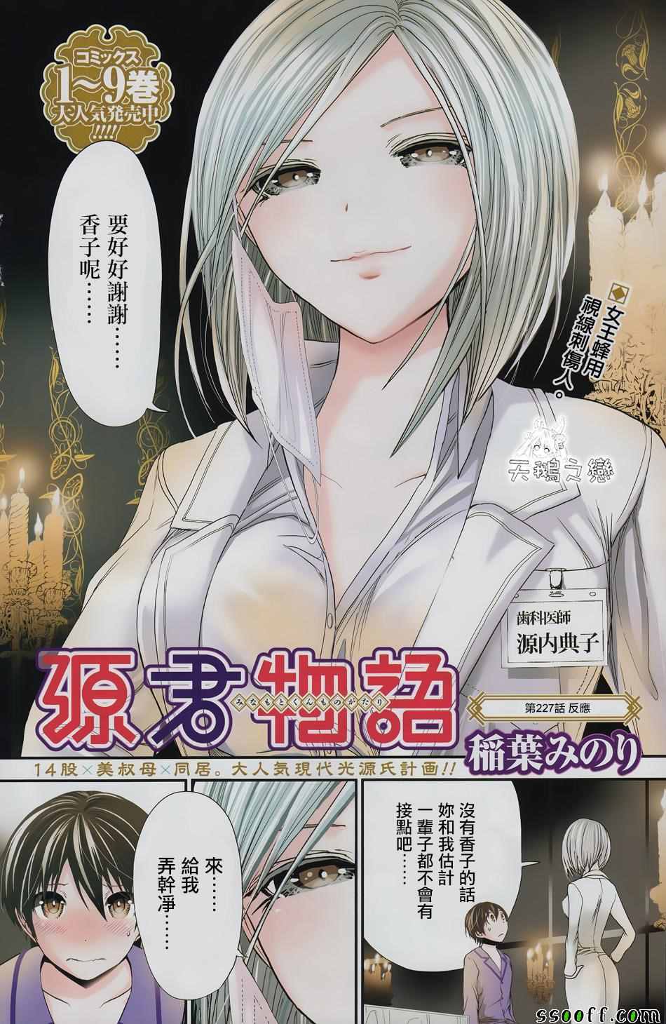 《源君物语》第227话 第1页