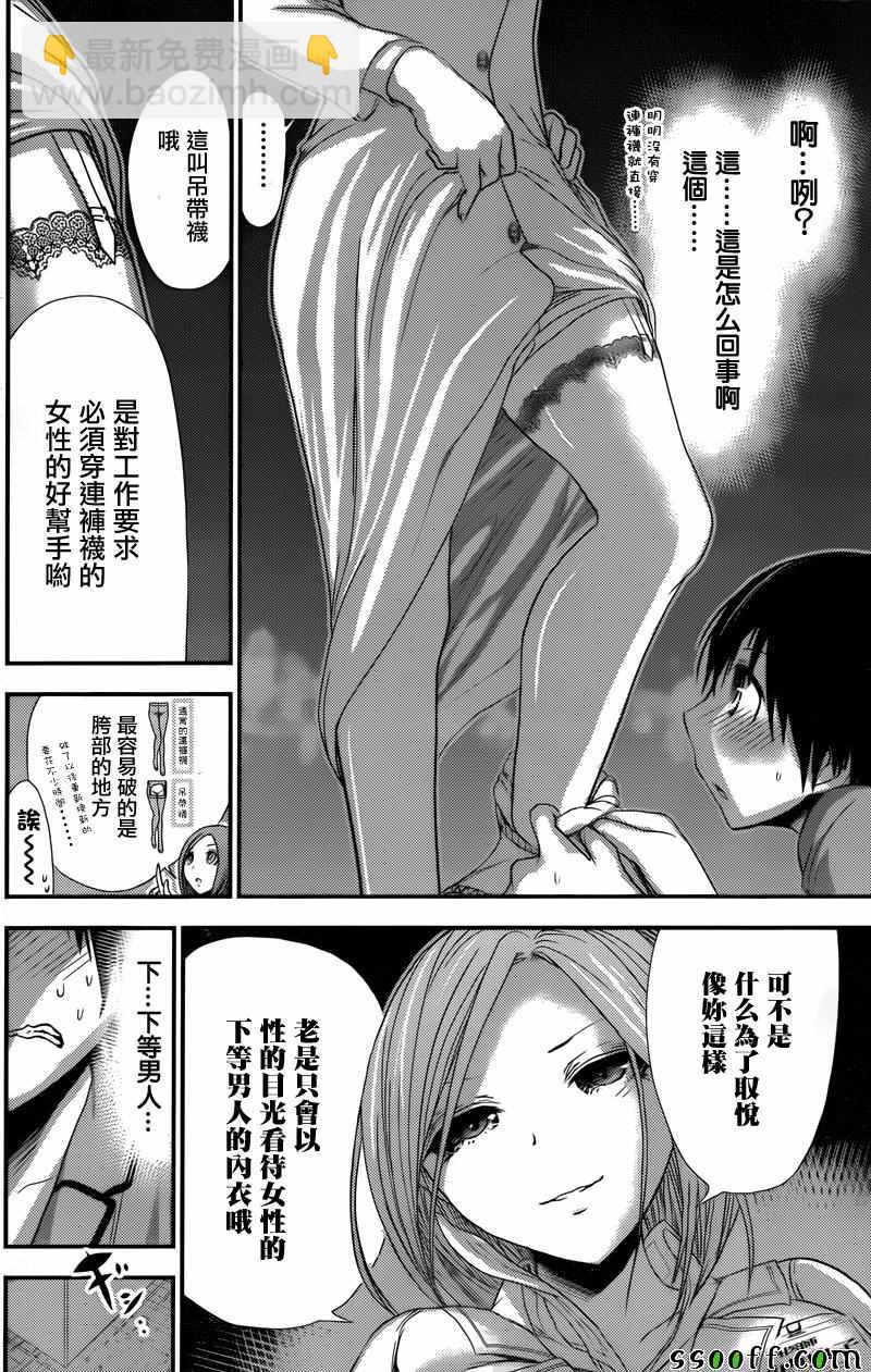 《源君物语》第227话 第3页