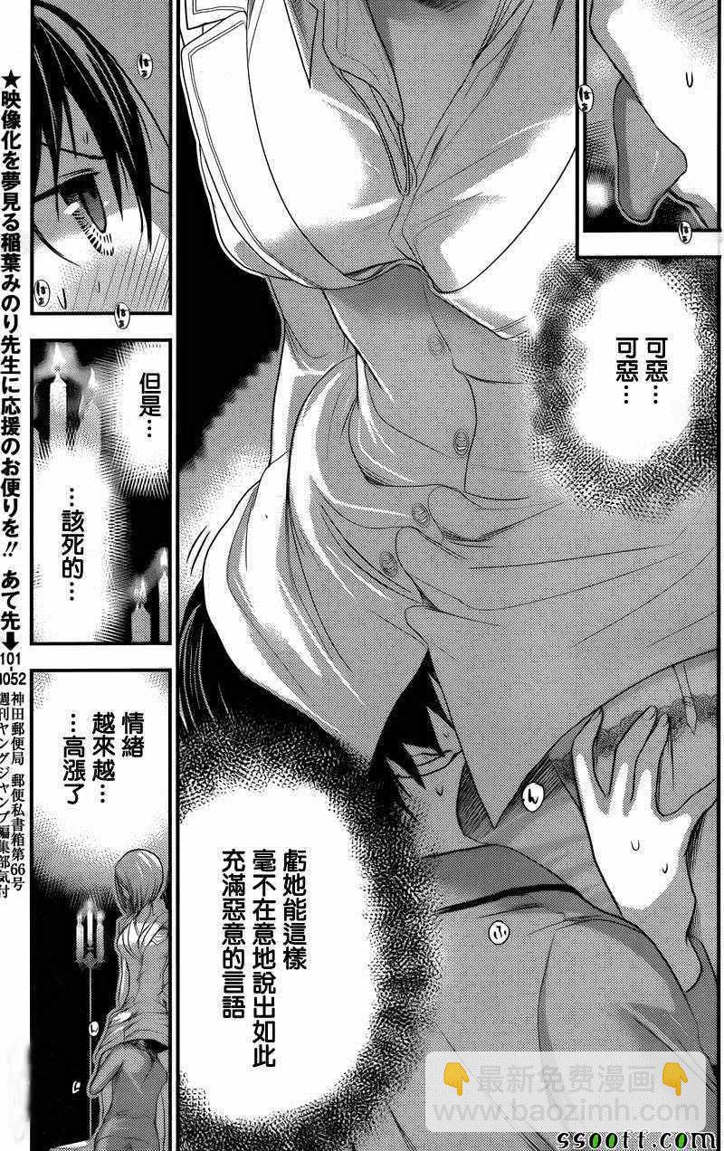 《源君物语》第227话 第4页