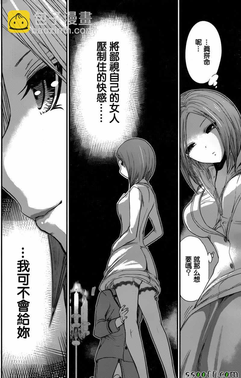 《源君物语》第227话 第5页