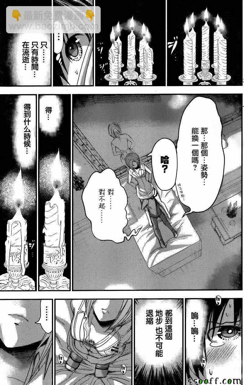 《源君物语》第227话 第6页