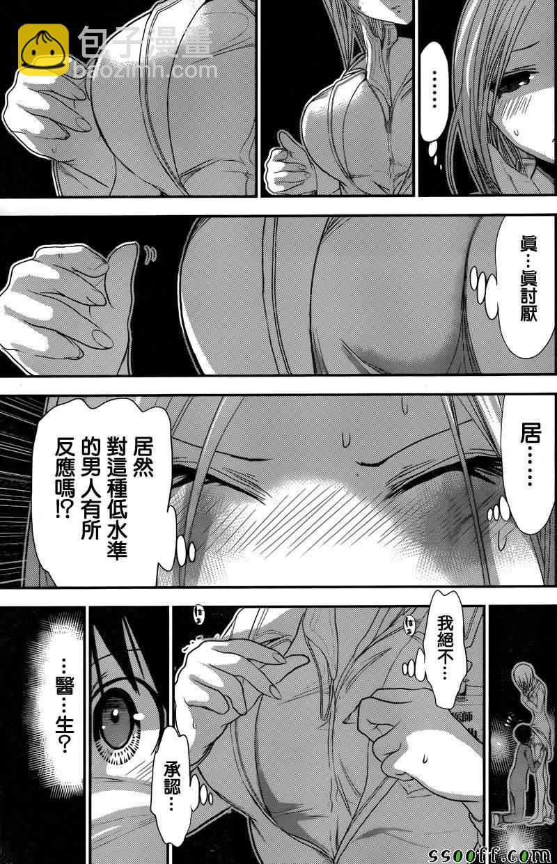《源君物语》第227话 第8页