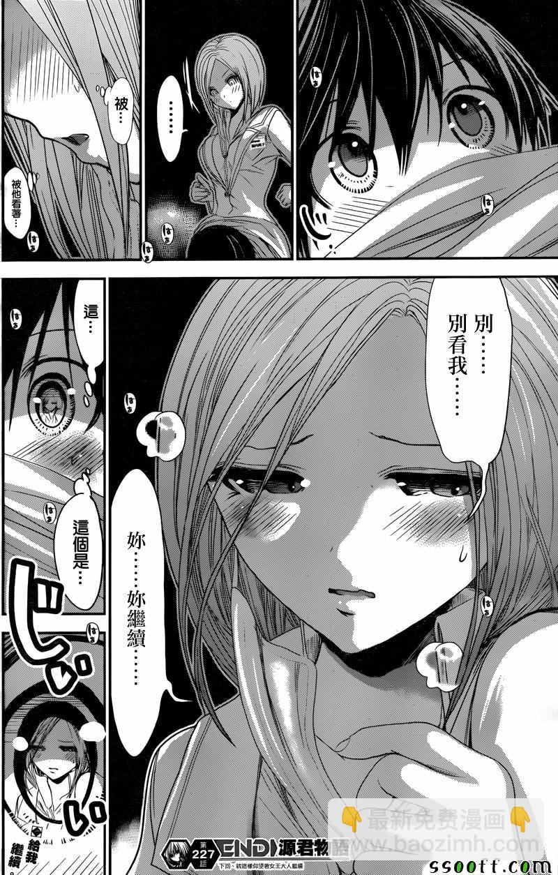 《源君物语》第227话 第9页