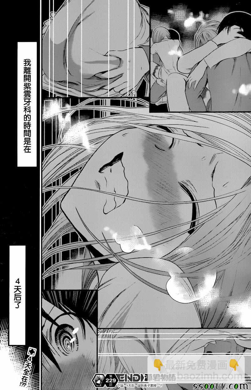 《源君物语》第229话 第8页
