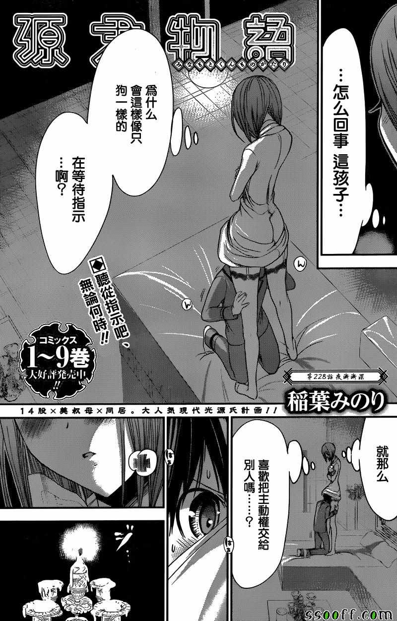 《源君物语》第228话 第1页