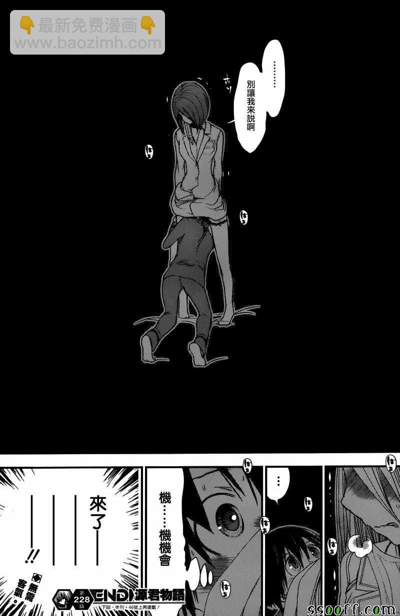 《源君物语》第228话 第8页