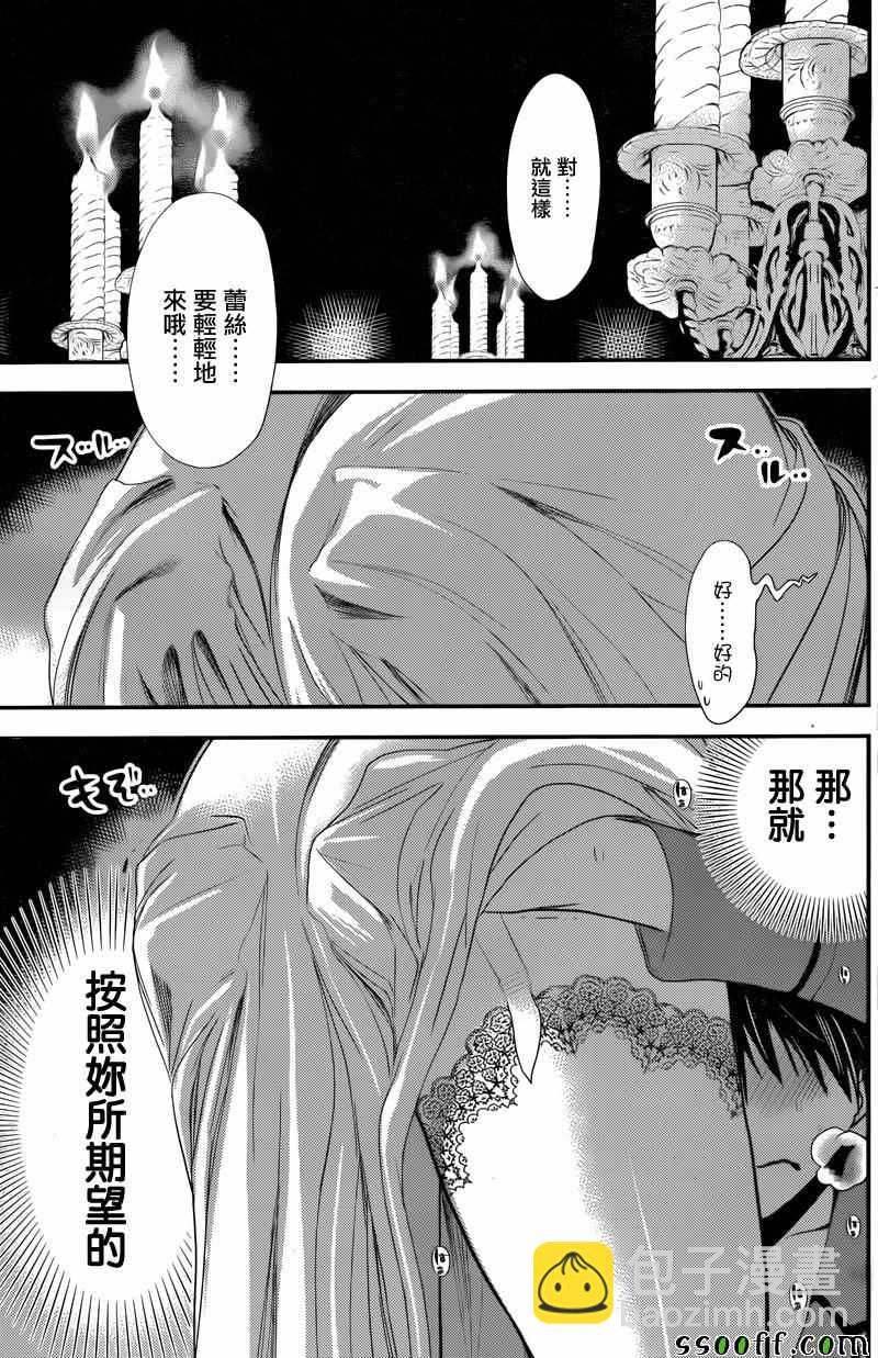 《源君物语》第227话 第2页