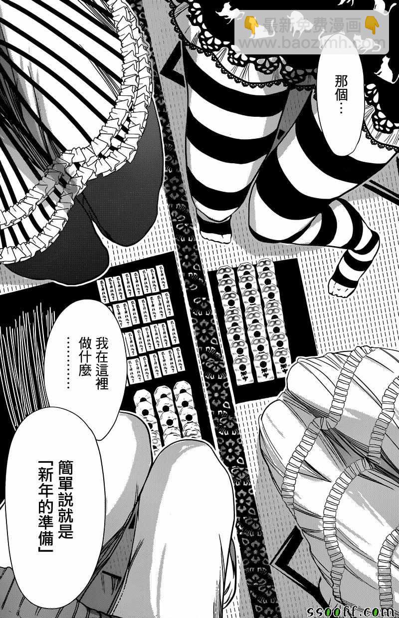 《源君物语》第230话 第6页