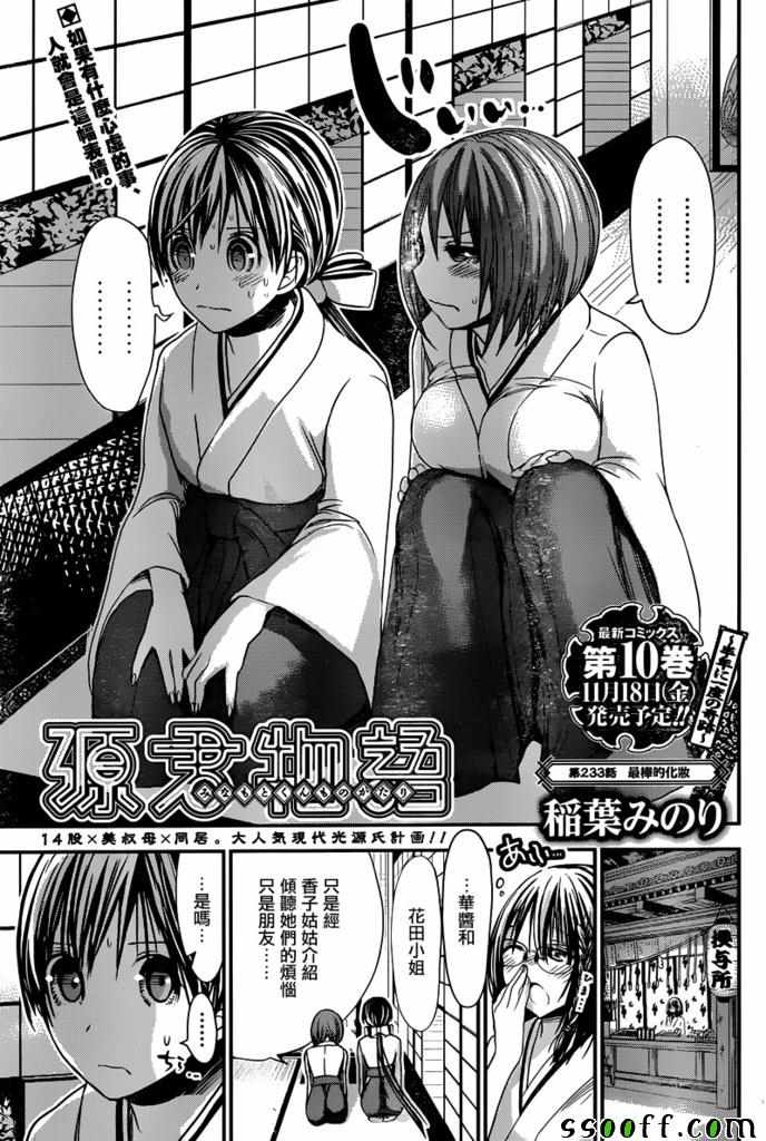 《源君物语》第233话 第1页