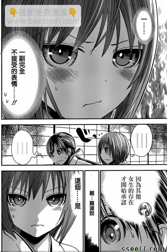 《源君物语》第233话 第2页