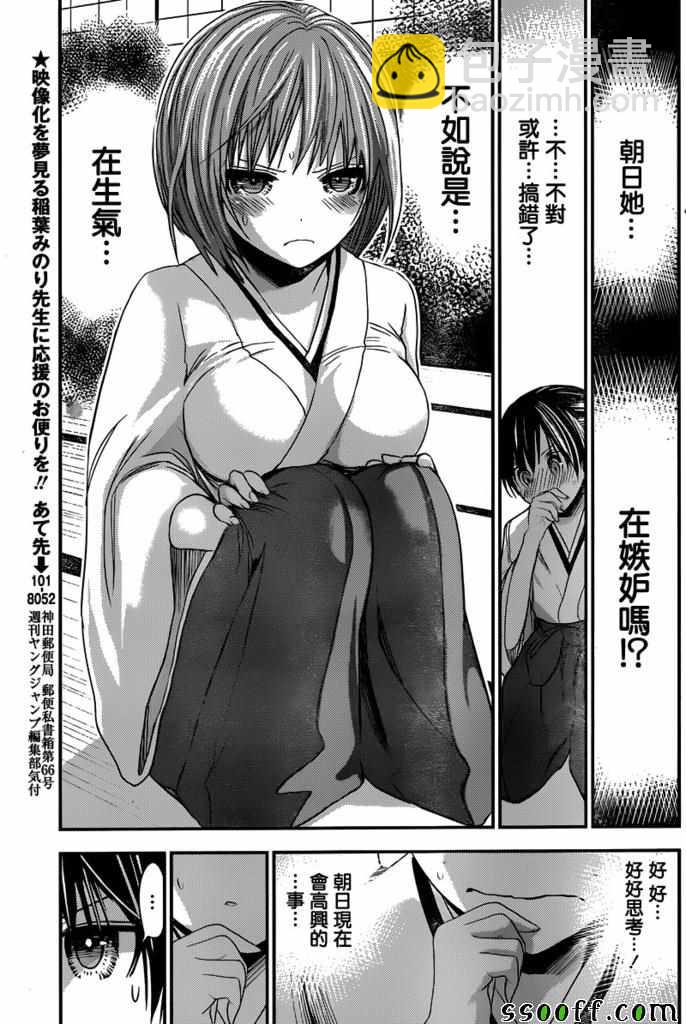 《源君物语》第233话 第3页