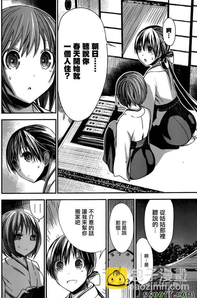 《源君物语》第233话 第4页